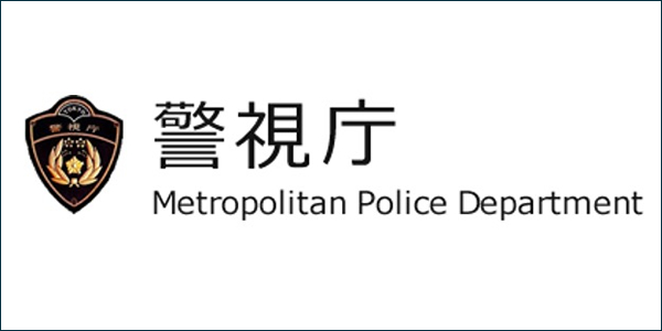 警視庁