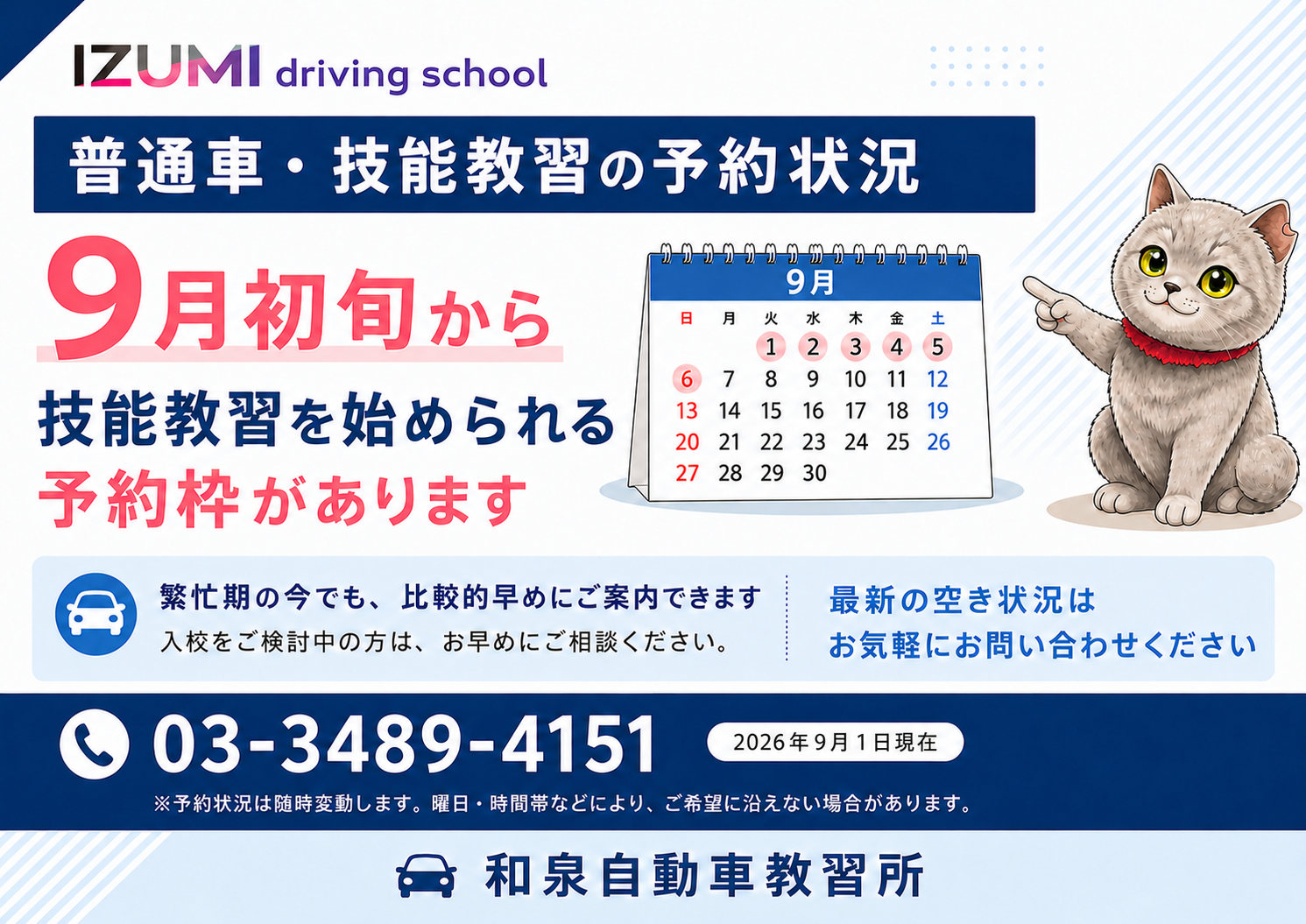技能教習の予約状況